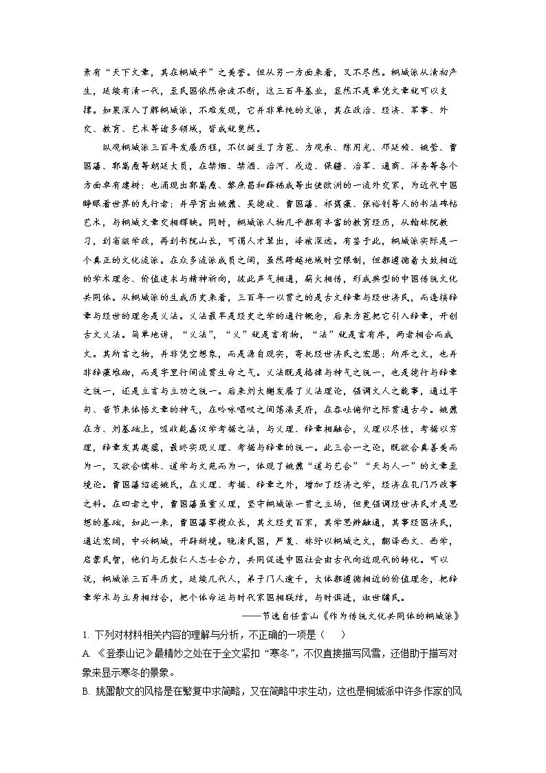 浙江省杭州地区（含周边）重点中学2022-2023学年高三语文下学期模拟检测试题（Word版附解析）02