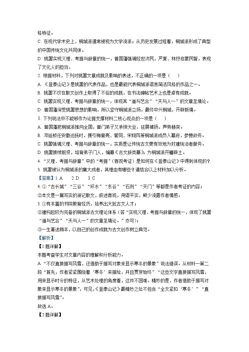 浙江省杭州地区（含周边）重点中学2022-2023学年高三语文下学期模拟检测试题（Word版附解析）03
