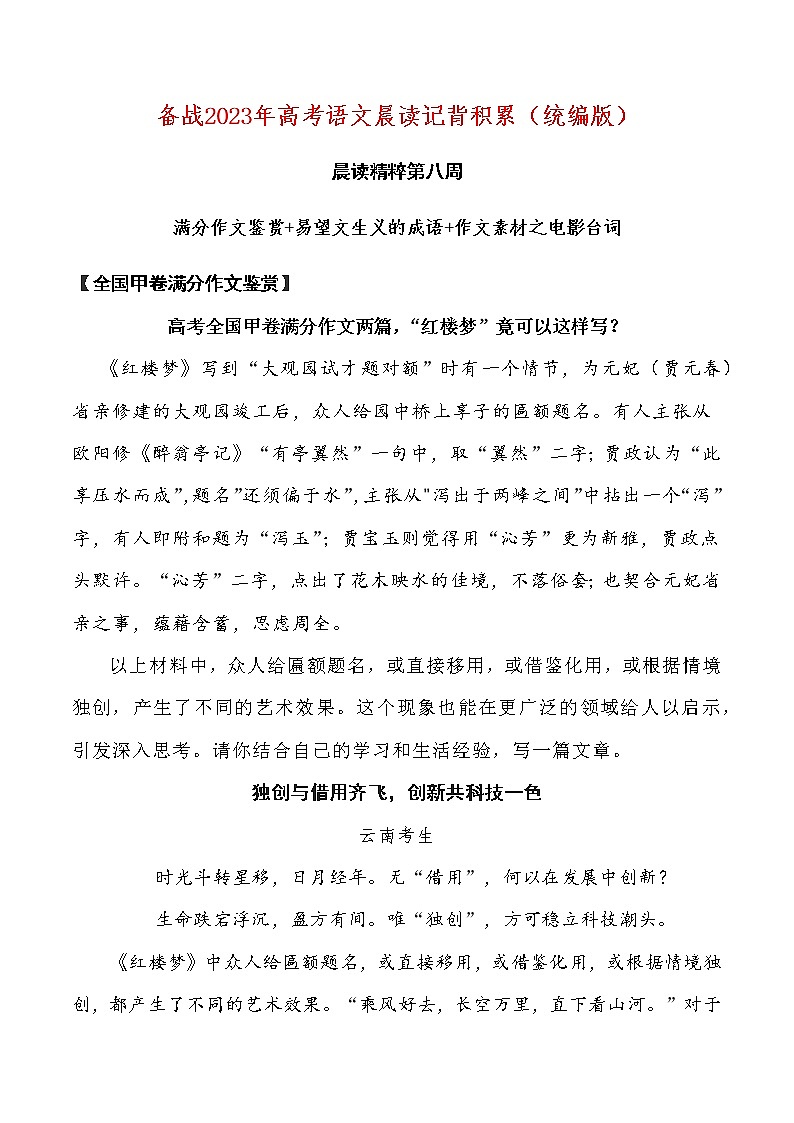 晨读第八周（满分作文鉴赏+易望文生义的成语+作文素材之电影台词）-备战2023年高考语文晨读记背积累（统编版）01