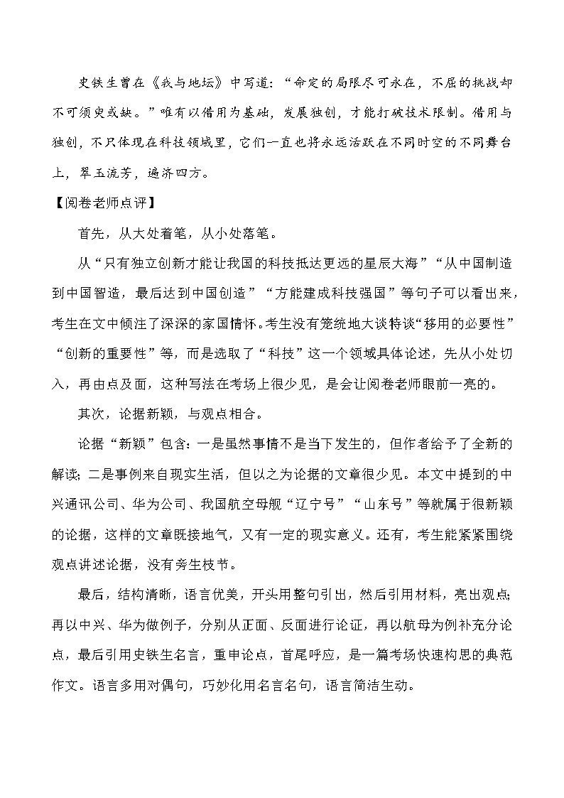 晨读第八周（满分作文鉴赏+易望文生义的成语+作文素材之电影台词）-备战2023年高考语文晨读记背积累（统编版）03