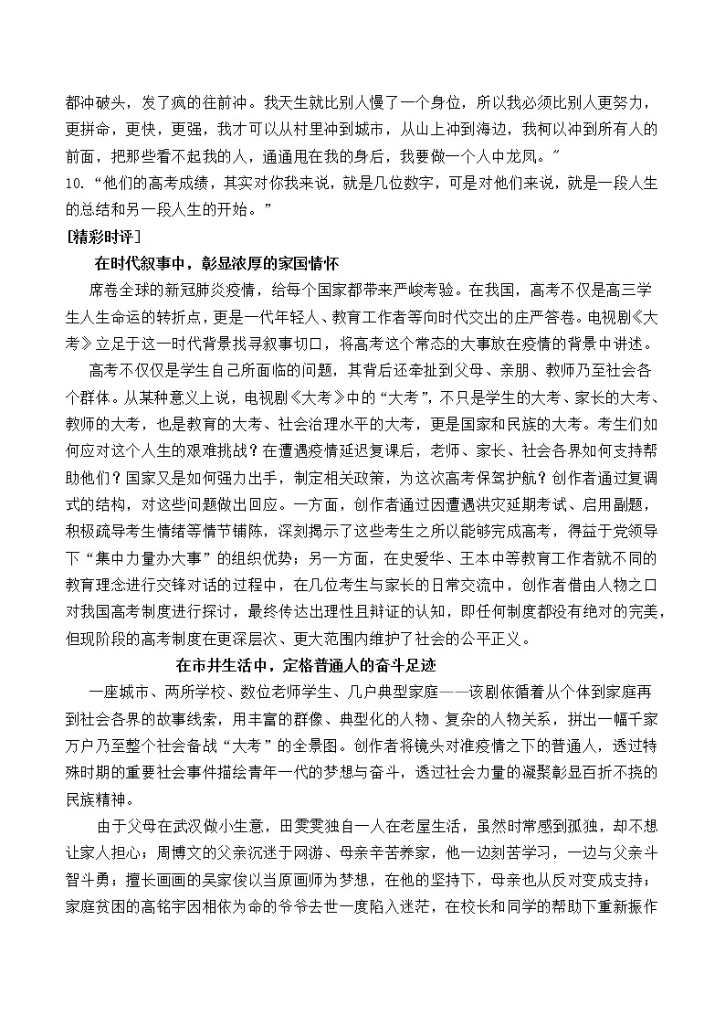 晨读第二十六周（热播剧《大考》+ 写作注意事项+名家笔下的秋天）-备战2023年高考语文晨读记背积累（统编版）02