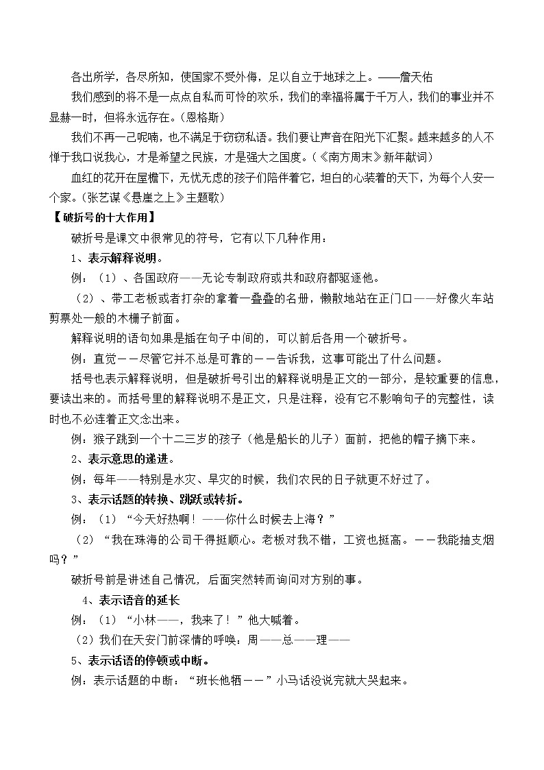 晨读第二十周（“家国情怀”素材+破折号+古代称谓+时评美文）-备战2023年高考语文晨读记背积累（统编版）02