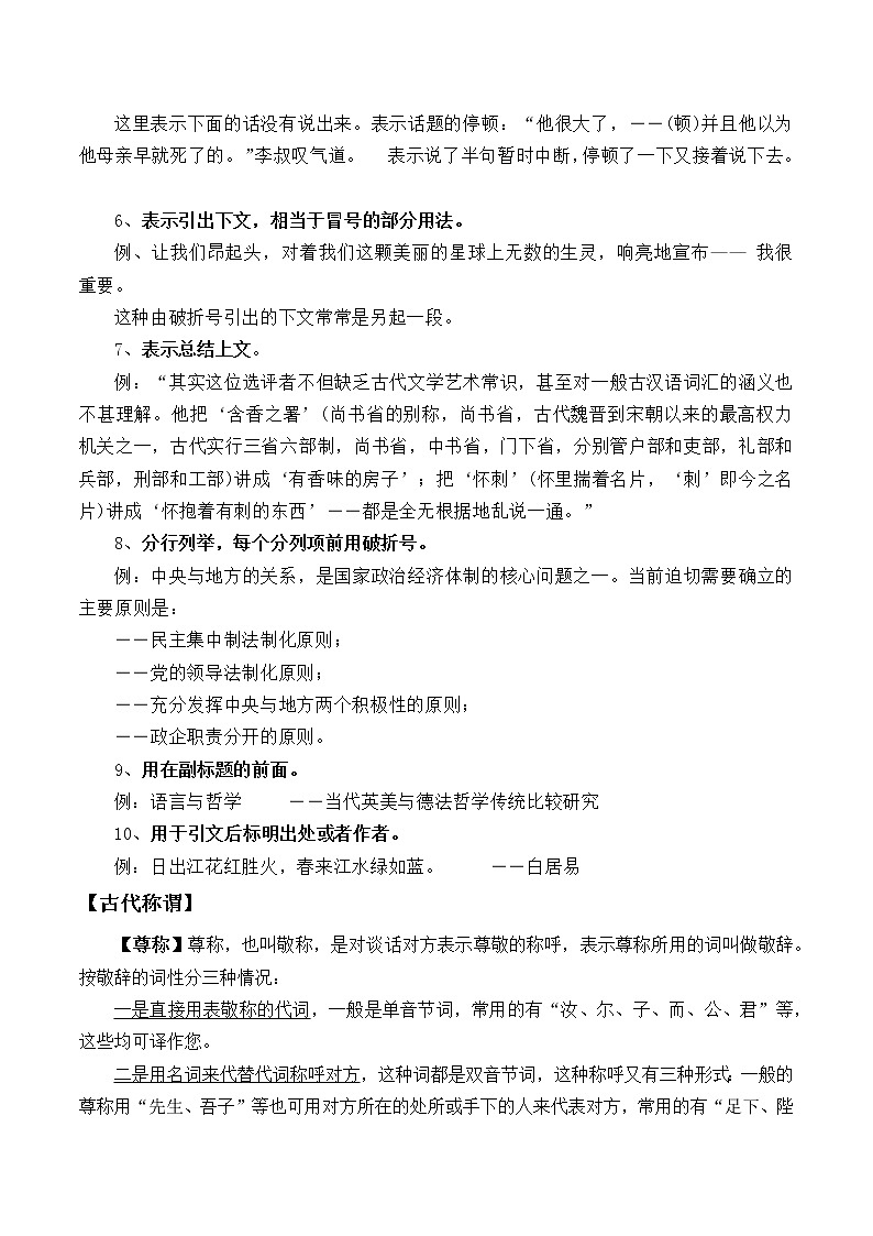 晨读第二十周（“家国情怀”素材+破折号+古代称谓+时评美文）-备战2023年高考语文晨读记背积累（统编版）03