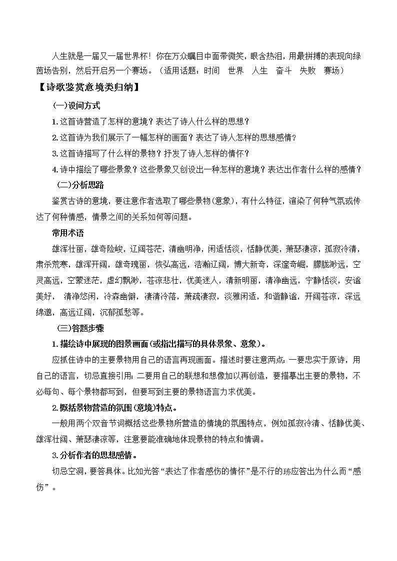 晨读第三十二周（2022年卡塔尔世界杯素材+诗歌鉴赏意境类归纳+美文阅读）-备战2023年高考语文晨读记背积累（统编版）03