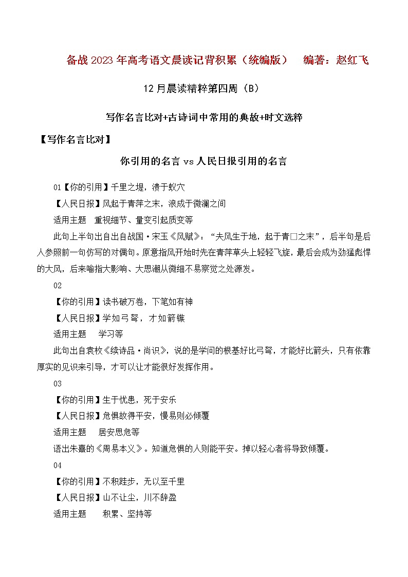 晨读第三十七周（写作名言比对+古诗词中常用的典故+时文选粹）-备战2023年高考语文晨读记背积累（统编版）01