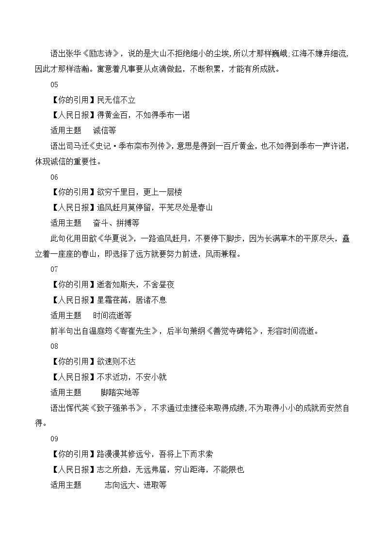 晨读第三十七周（写作名言比对+古诗词中常用的典故+时文选粹）-备战2023年高考语文晨读记背积累（统编版）02