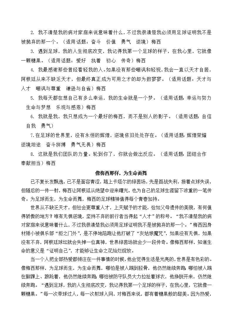 晨读第三十三周（2022年世界杯素材+情景默写意象系列）-备战2023年高考语文晨读记背积累（统编版）02