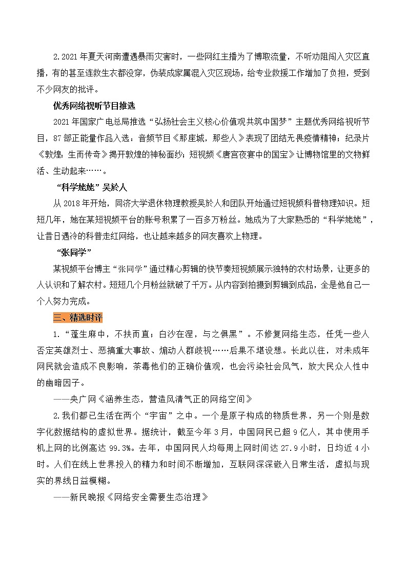 晨读第三十四周（热点素材+古代文化常识之祭祀、婚冠之礼+专有文言实词归纳）-备战2023年高考语文晨读记背积累（统编版）03