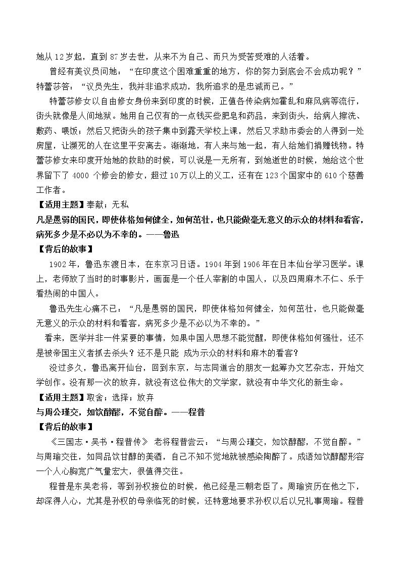 晨读第十八周（名言及其故事+文言实词推断策略+作文常考话题名言名句）-备战2023年高考语文晨读记背积累（统编版）02