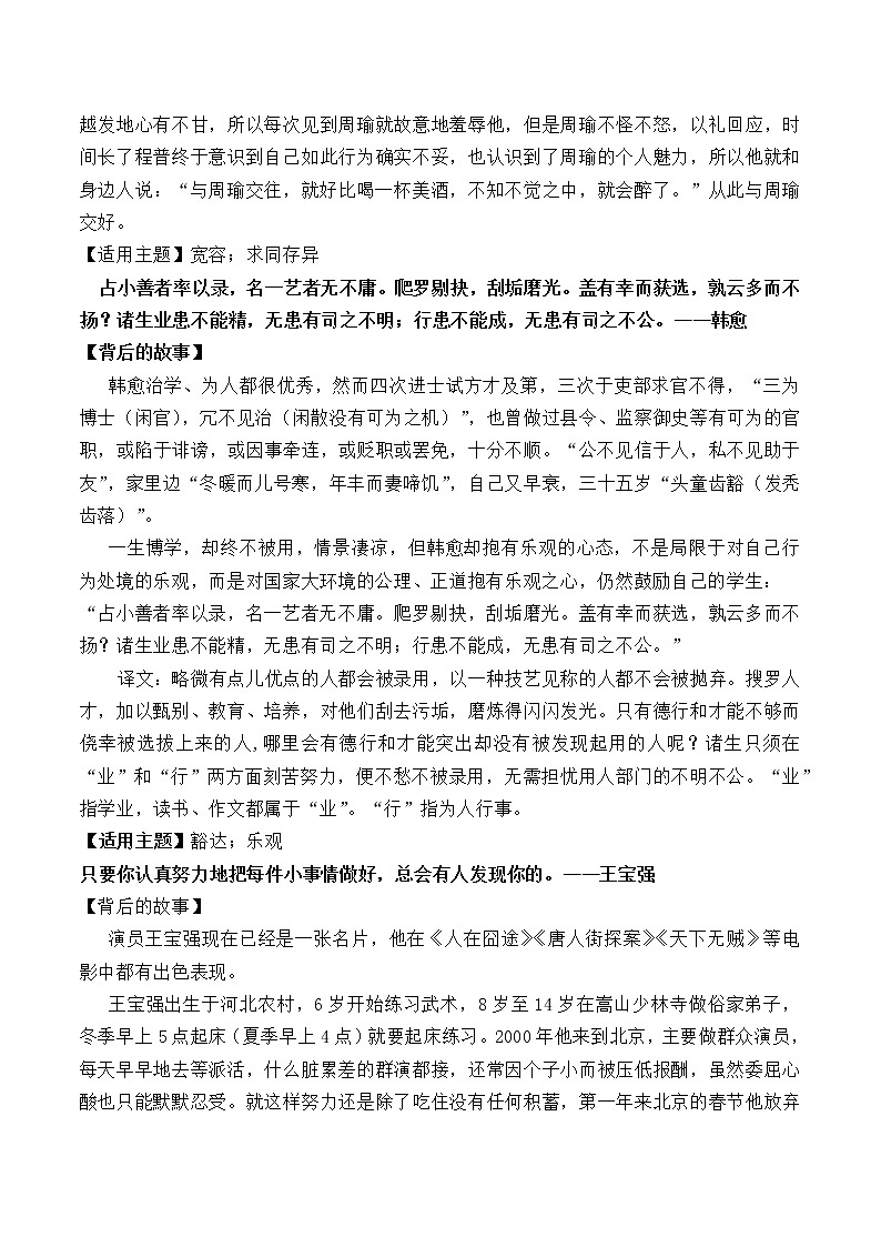 晨读第十八周（名言及其故事+文言实词推断策略+作文常考话题名言名句）-备战2023年高考语文晨读记背积累（统编版）03