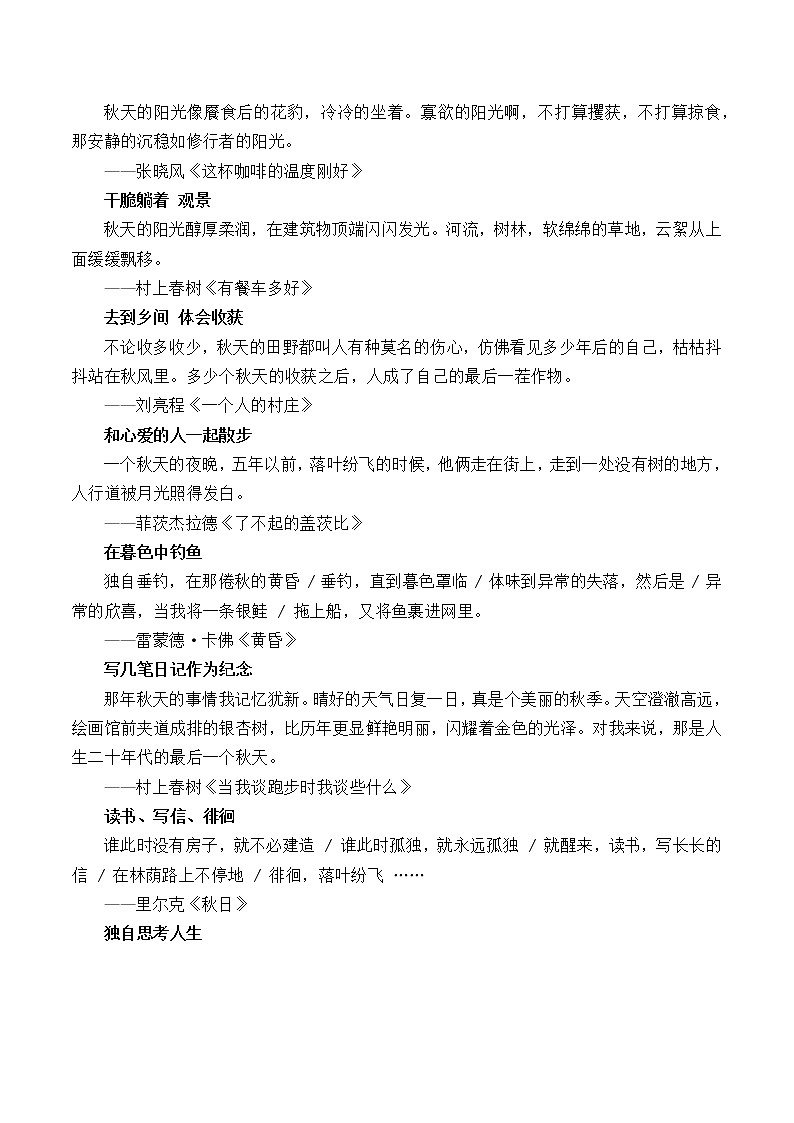 晨读第十九周（作文素材运用+文言文翻译误区+课内经典写作素材）-备战2023年高考语文晨读记背积累（统编版）03