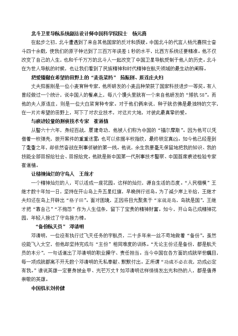 晨读第十六周（人物素材+引号、省略号、书名号用法+对比阅读）-备战2023年高考语文晨读记背积累（统编版）02
