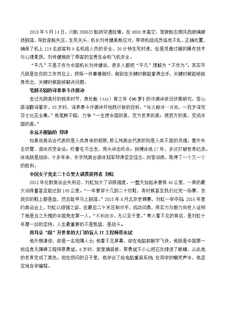 晨读第十六周（人物素材+引号、省略号、书名号用法+对比阅读）-备战2023年高考语文晨读记背积累（统编版）03