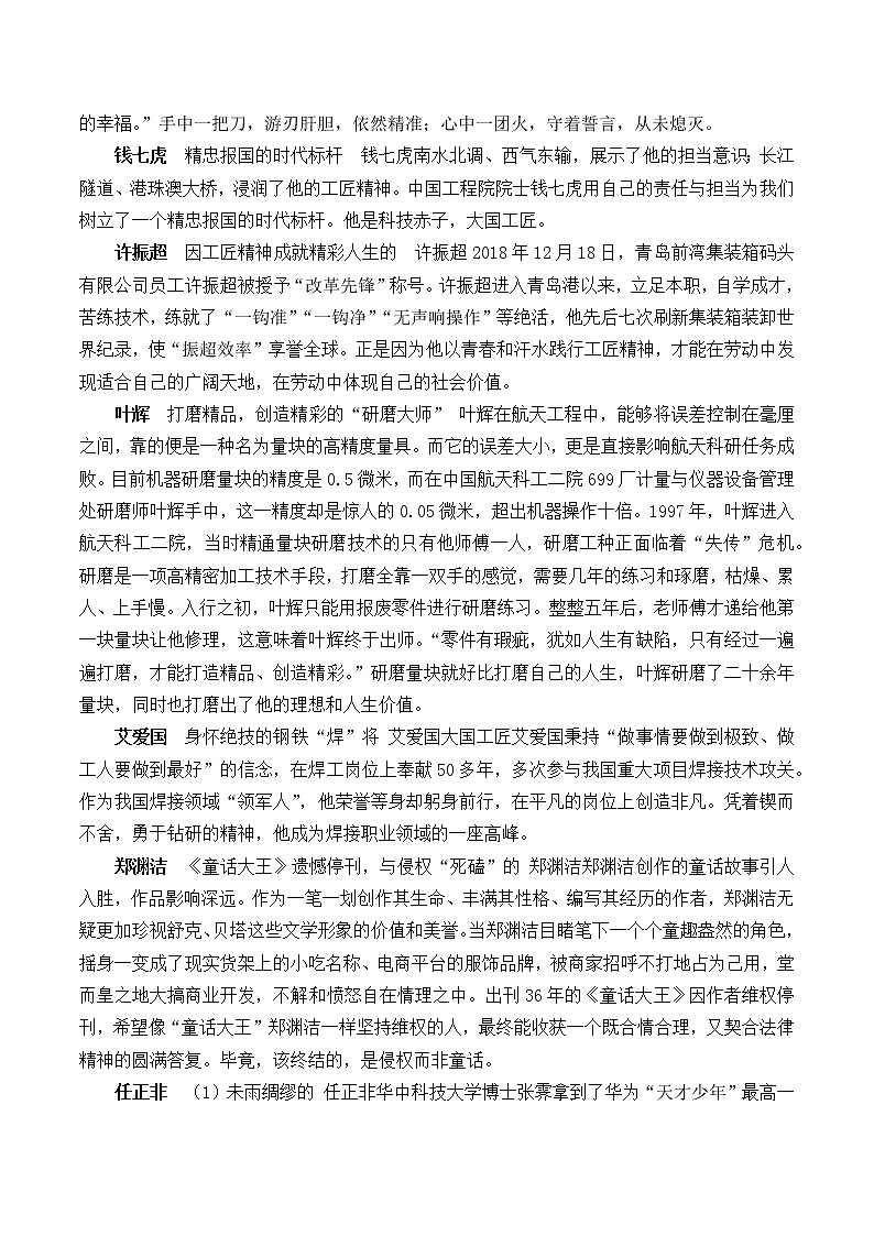 晨读第十七周（人物素材+ 解读诗歌阅读选择题+古诗词当作文标题）-备战2023年高考语文晨读记背积累（统编版）02
