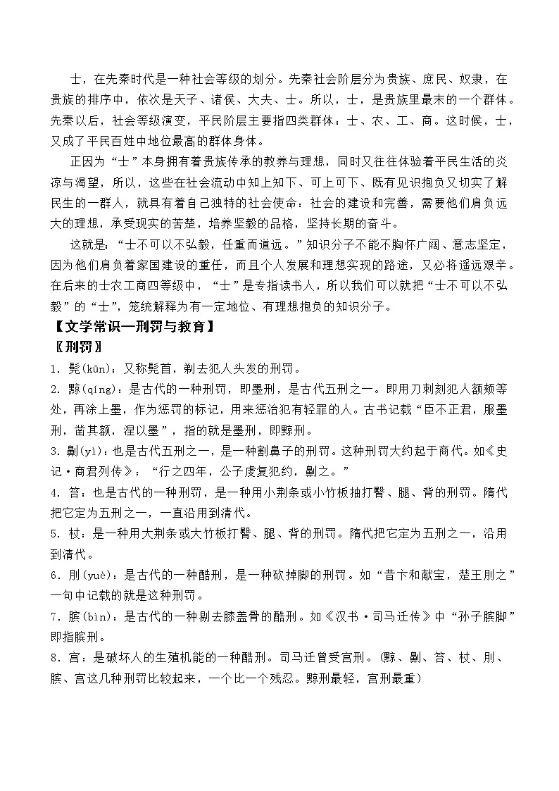 晨读第十四周（热点素材+文学常识+论述类文本阅读必备知识）-备战2023年高考语文晨读记背积累（统编版）03