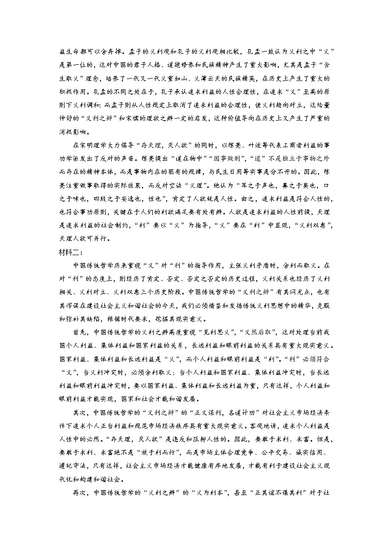 专题01 现代文阅读Ⅰ-非连续性文本阅读——【备考2023】高考语文大题精练 （新高考专用）（原卷版+解析版）02