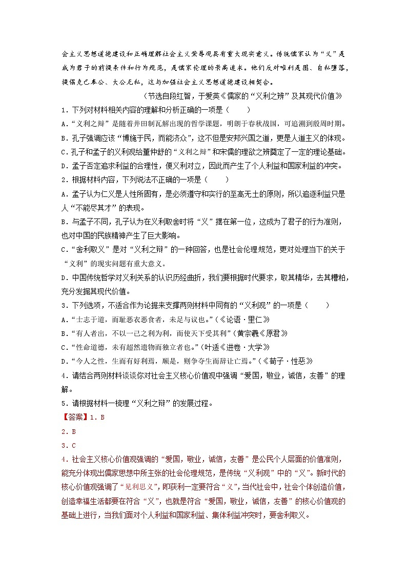 专题01 现代文阅读Ⅰ-非连续性文本阅读——【备考2023】高考语文大题精练 （新高考专用）（原卷版+解析版）03