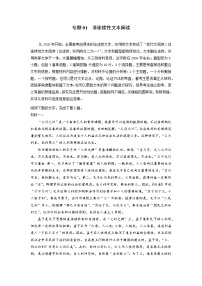 专题01 现代文阅读Ⅰ-非连续性文本阅读——【备考2023】高考语文大题精练 （新高考专用）（原卷版+解析版）