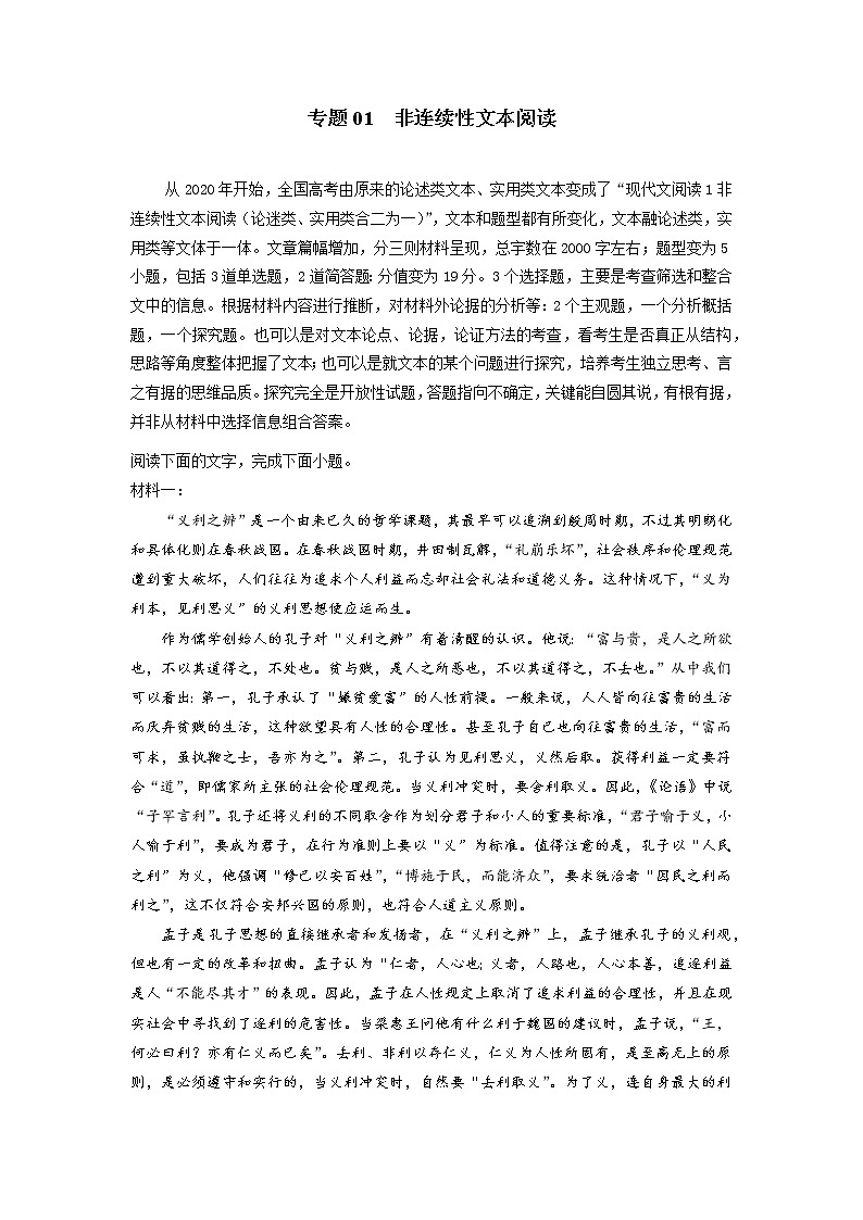 专题01 现代文阅读Ⅰ-非连续性文本阅读——【备考2023】高考语文大题精练 （新高考专用）（原卷版+解析版）01