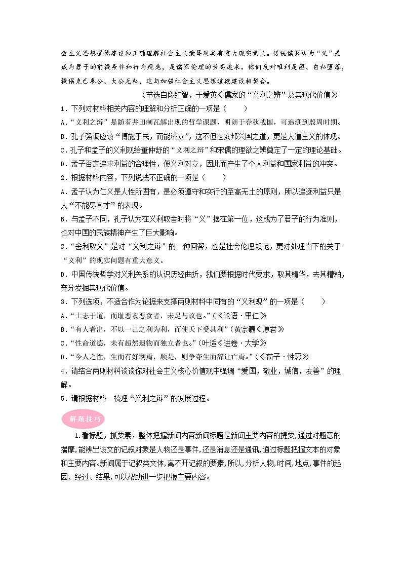 专题01 现代文阅读Ⅰ-非连续性文本阅读——【备考2023】高考语文大题精练 （新高考专用）（原卷版+解析版）03