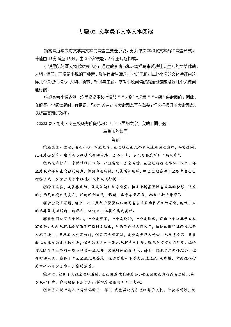 专题02 现代文阅读Ⅱ-文学类单文本阅读——【备考2023】高考语文大题精练 （新高考专用）（解析版）第1页