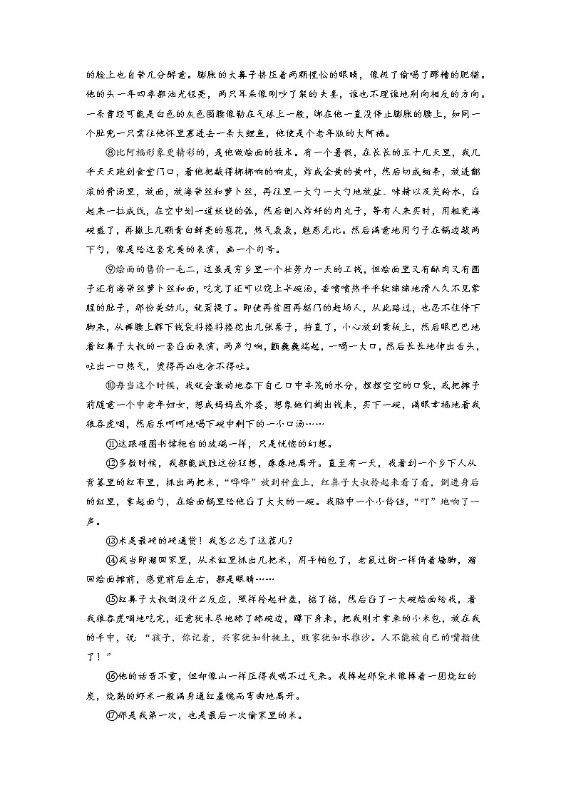 专题02 现代文阅读Ⅱ-文学类单文本阅读——【备考2023】高考语文大题精练 （新高考专用）（解析版）第2页