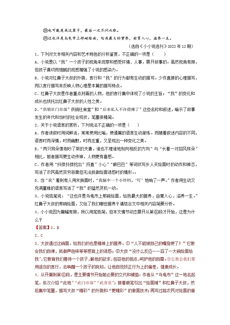 专题02 现代文阅读Ⅱ-文学类单文本阅读——【备考2023】高考语文大题精练 （新高考专用）（解析版）第3页