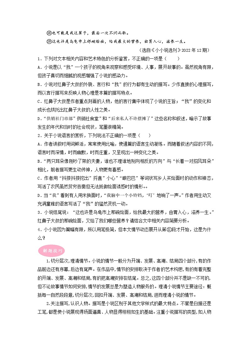 专题02 现代文阅读Ⅱ-文学类单文本阅读——【备考2023】高考语文大题精练 （新高考专用）（原卷版）第3页