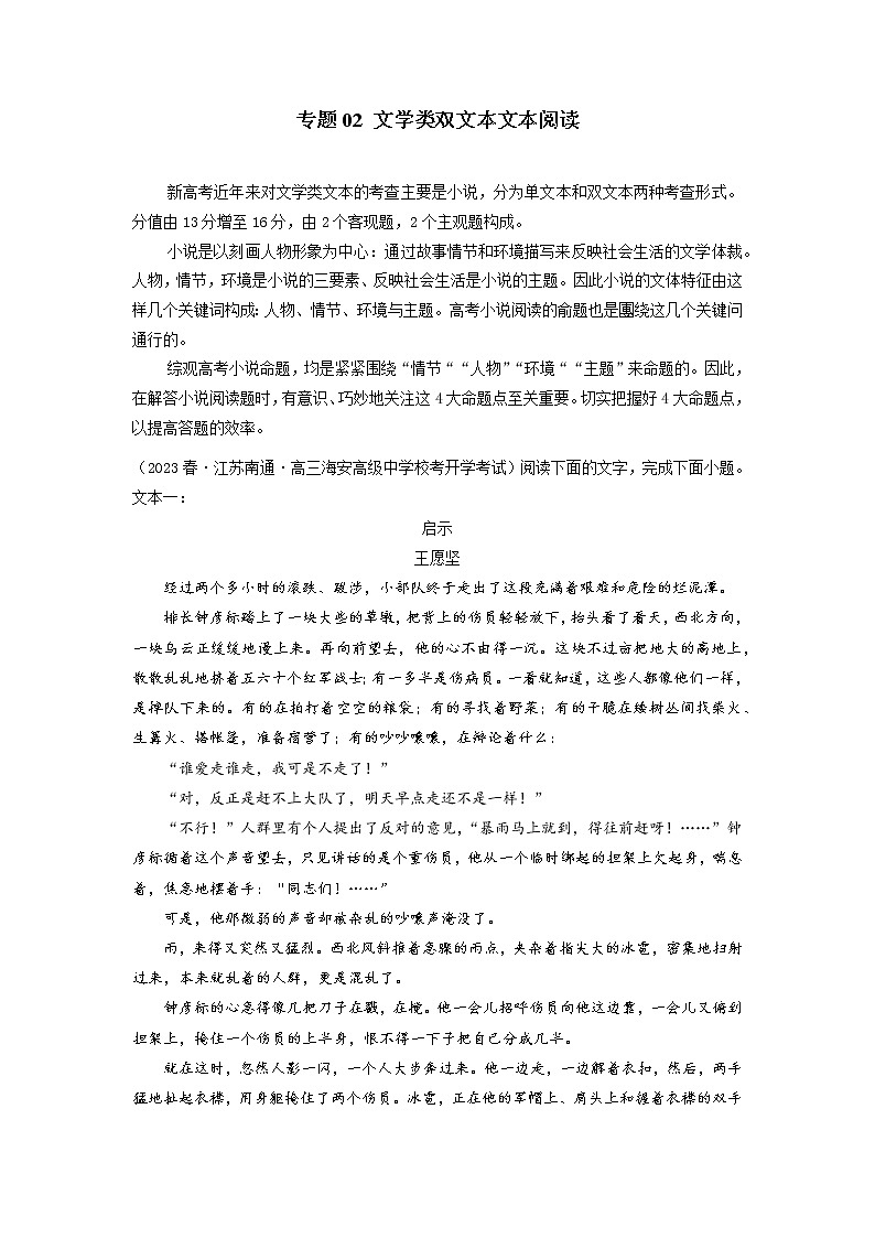 专题03 现代文阅读Ⅱ-文学类双文本阅读——【备考2023】高考语文大题精练 （新高考专用）（原卷版+解析版）01