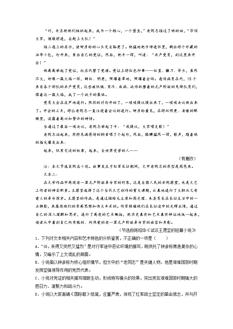 专题03 现代文阅读Ⅱ-文学类双文本阅读——【备考2023】高考语文大题精练 （新高考专用）（原卷版+解析版）03