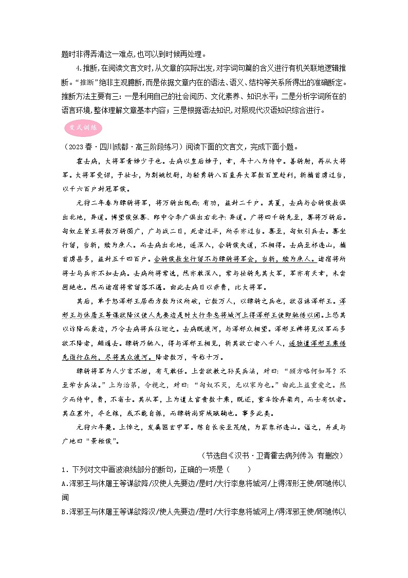 专题04 文言文阅读-人物传记类文本阅读——【备考2023】高考语文大题精练 （新高考专用）（原卷版+解析版）03