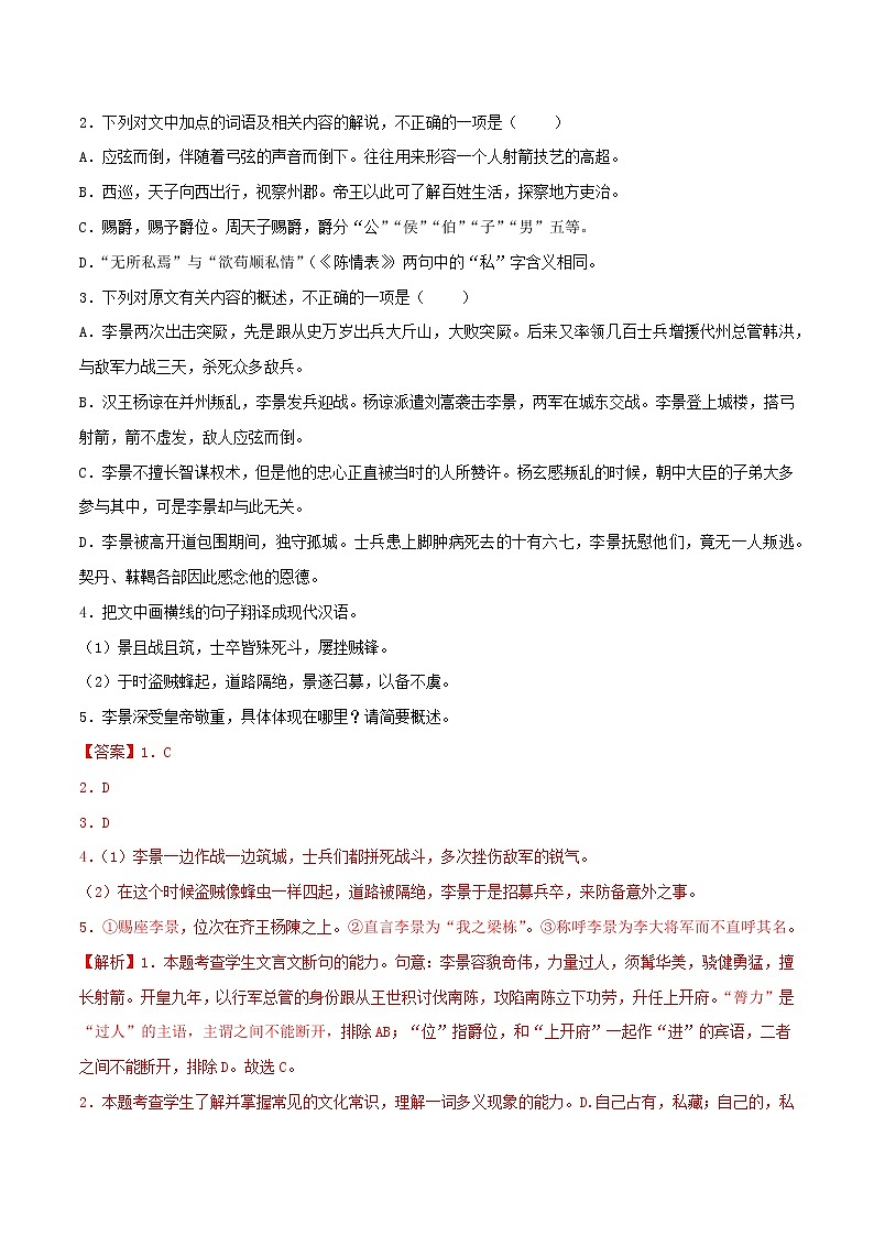 专题04 文言文阅读-人物传记类文本阅读——【备考2023】高考语文大题精练 （新高考专用）（原卷版+解析版）02