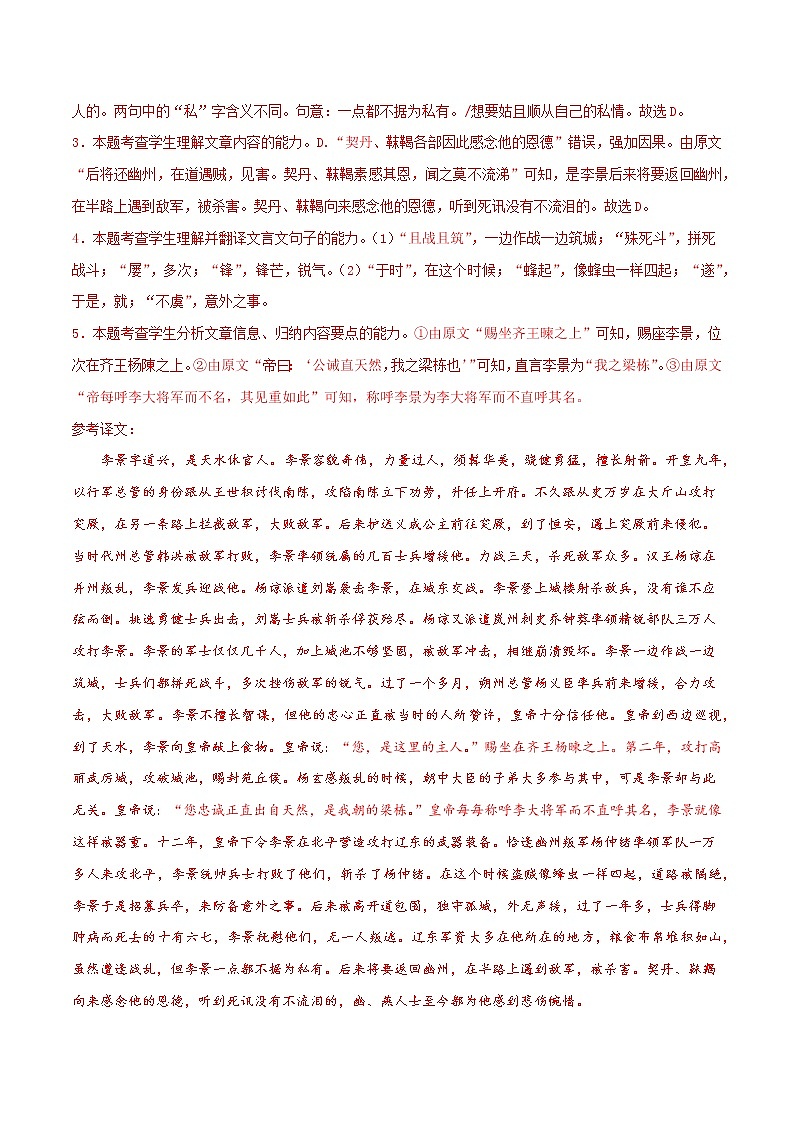 专题04 文言文阅读-人物传记类文本阅读——【备考2023】高考语文大题精练 （新高考专用）（原卷版+解析版）03