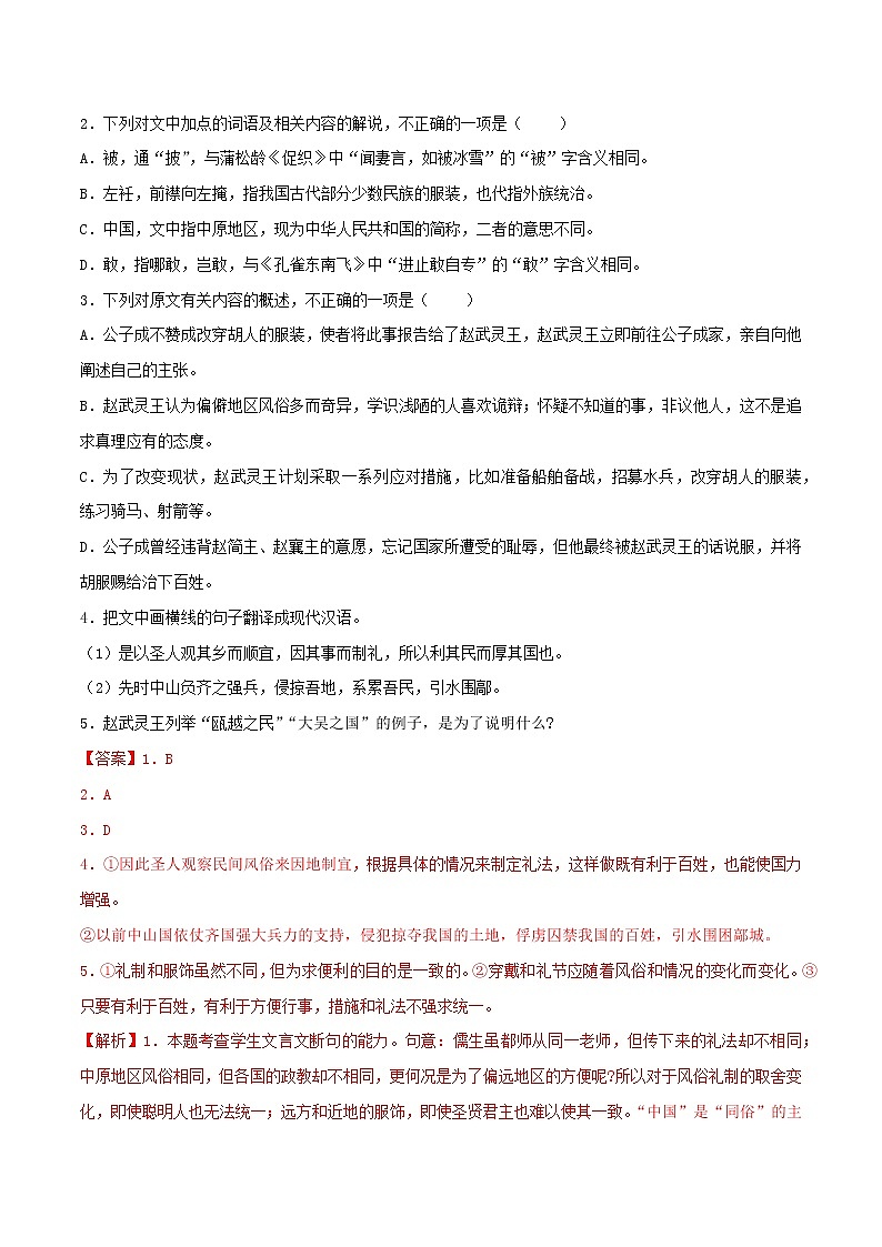 专题05 文言文阅读-历史事件类文本阅读——【备考2023】高考语文大题精练 （新高考专用）（原卷版+解析版）02