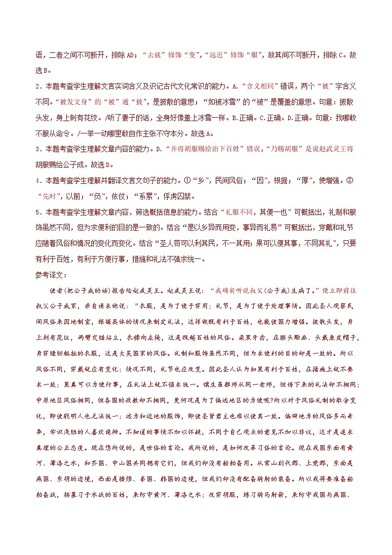 专题05 文言文阅读-历史事件类文本阅读——【备考2023】高考语文大题精练 （新高考专用）（原卷版+解析版）03