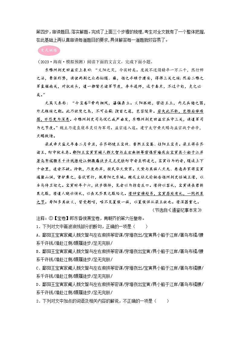 专题05 文言文阅读-历史事件类文本阅读——【备考2023】高考语文大题精练 （新高考专用）（原卷版+解析版）03