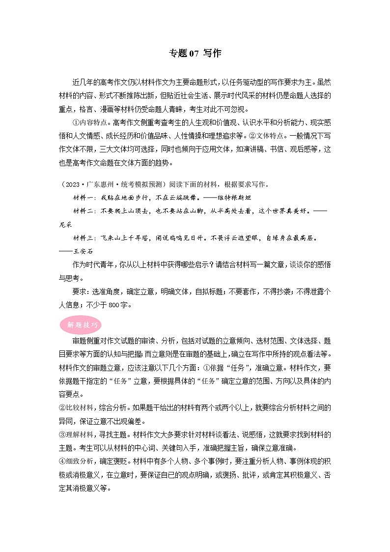 专题07 写作——【备考2023】高考语文大题精练 （新高考专用）（原卷版）第1页