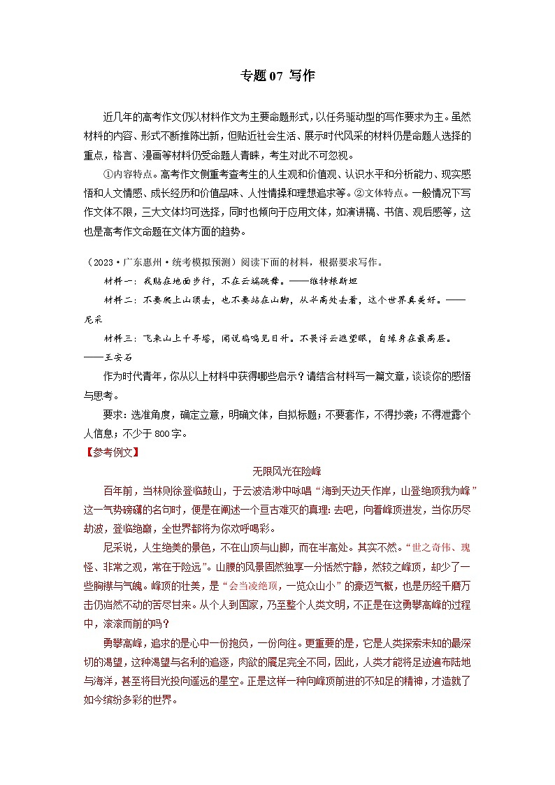 专题07 写作——【备考2023】高考语文大题精练 （新高考专用）（解析版）第1页