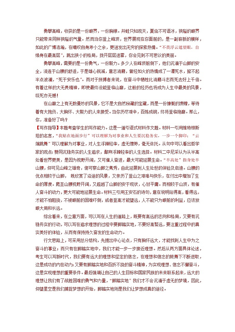 专题07 写作——【备考2023】高考语文大题精练 （新高考专用）（解析版）第2页