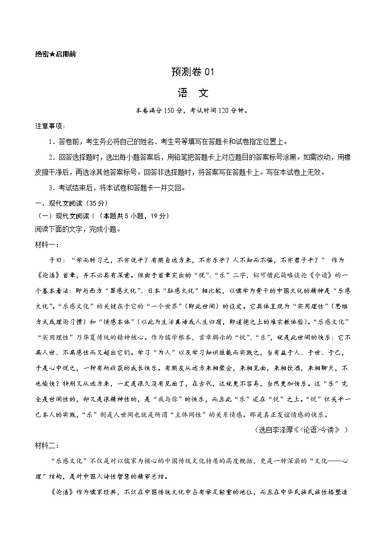 预测卷01——【备考2023】高考语文大题精练 （新高考专用）（解析版）第1页