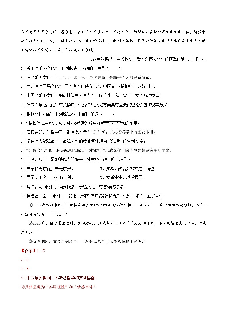 预测卷01——【备考2023】高考语文大题精练 （新高考专用）（解析版）第3页