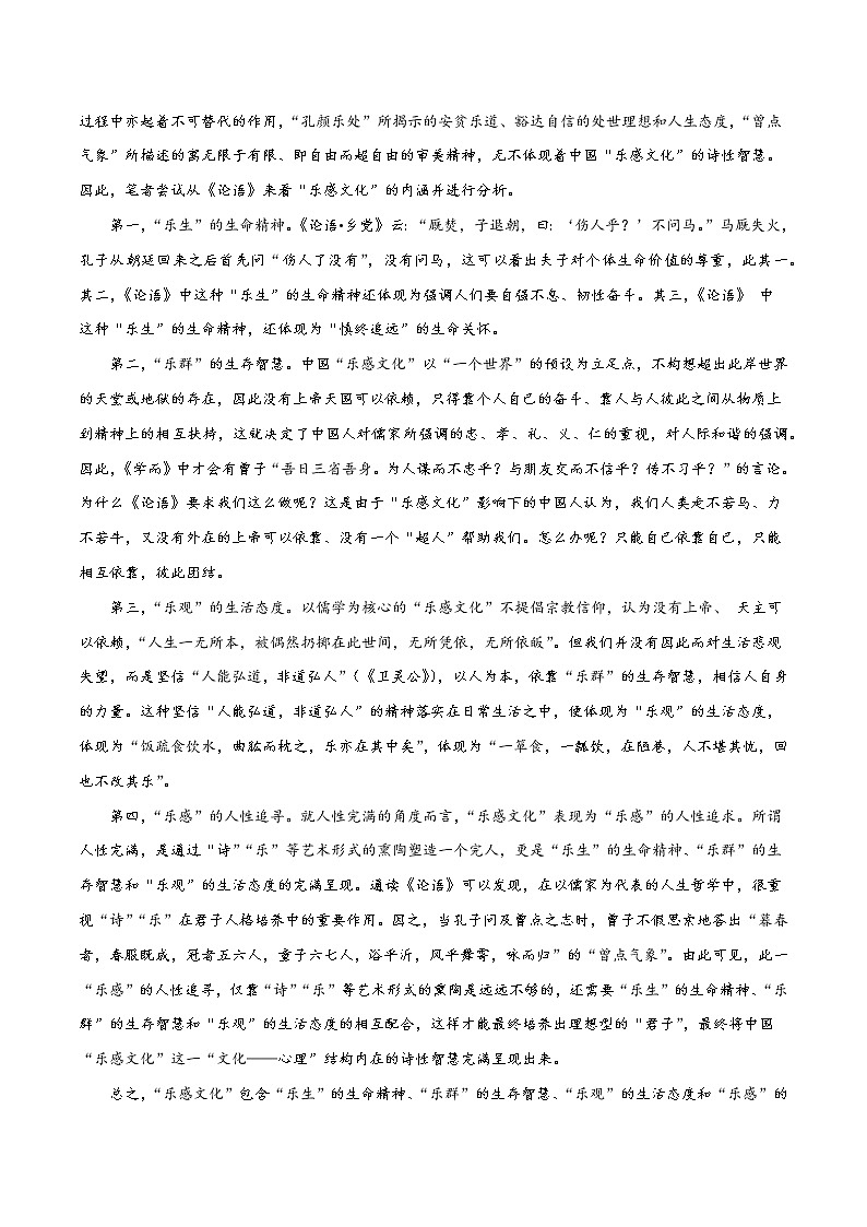 预测卷01——【备考2023】高考语文大题精练 （新高考专用）（原卷版）第2页