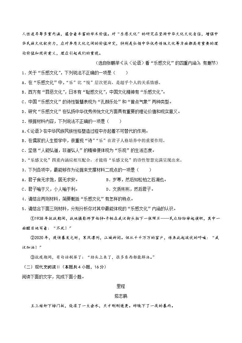 预测卷01——【备考2023】高考语文大题精练 （新高考专用）（原卷版）第3页