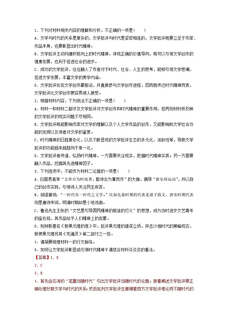 预测卷02——【备考2023】高考语文大题精练 （新高考专用）（原卷版+解析版）03