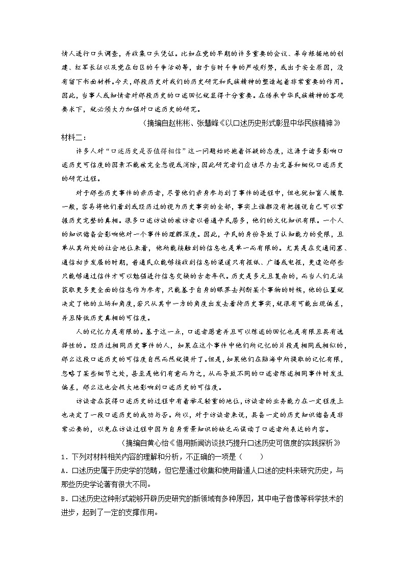 预测卷04——【备考2023】高考语文大题精练 （新高考专用）（原卷版）第2页