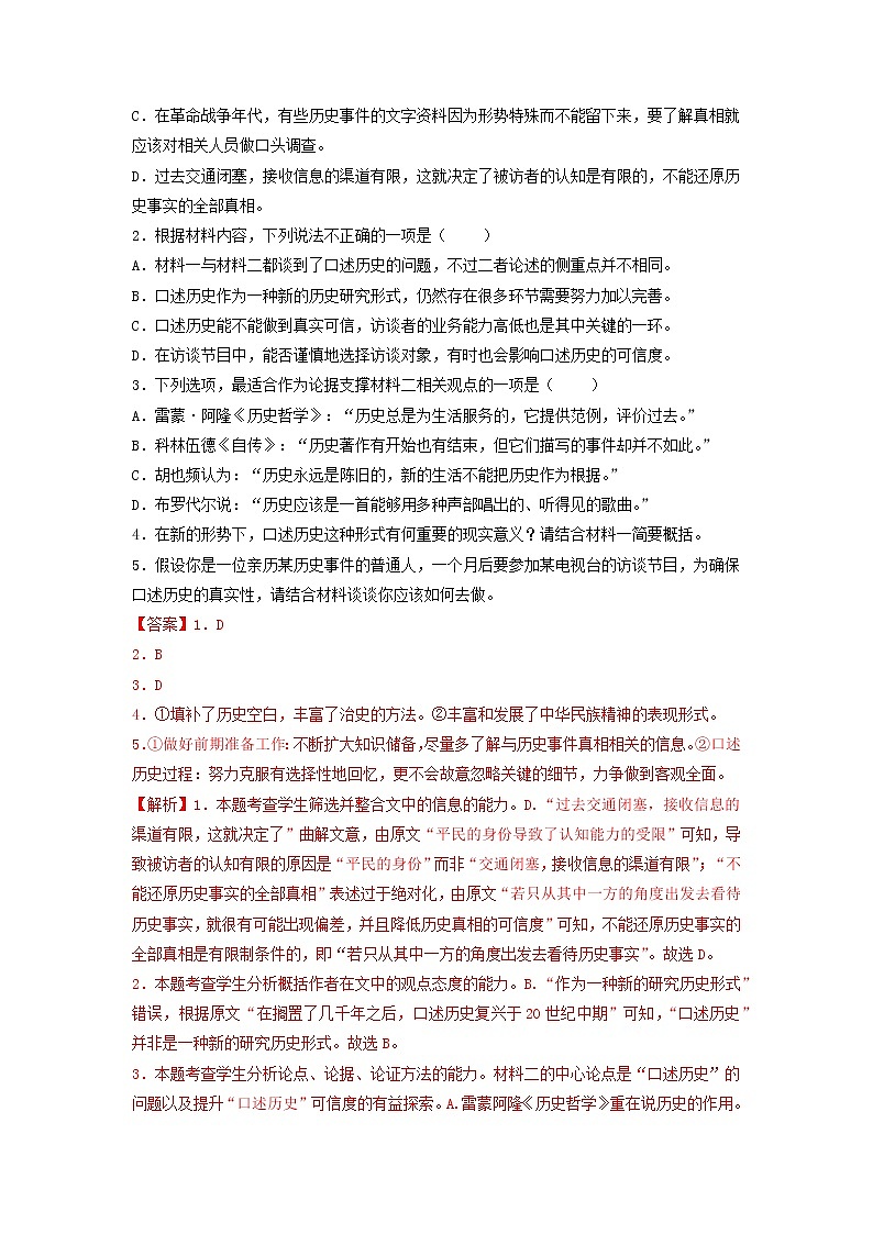 预测卷04——【备考2023】高考语文大题精练 （新高考专用）（解析版）第3页