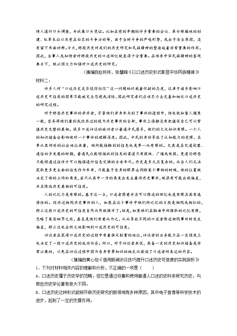 预测卷04——【备考2023】高考语文大题精练 （新高考专用）（原卷版）第2页