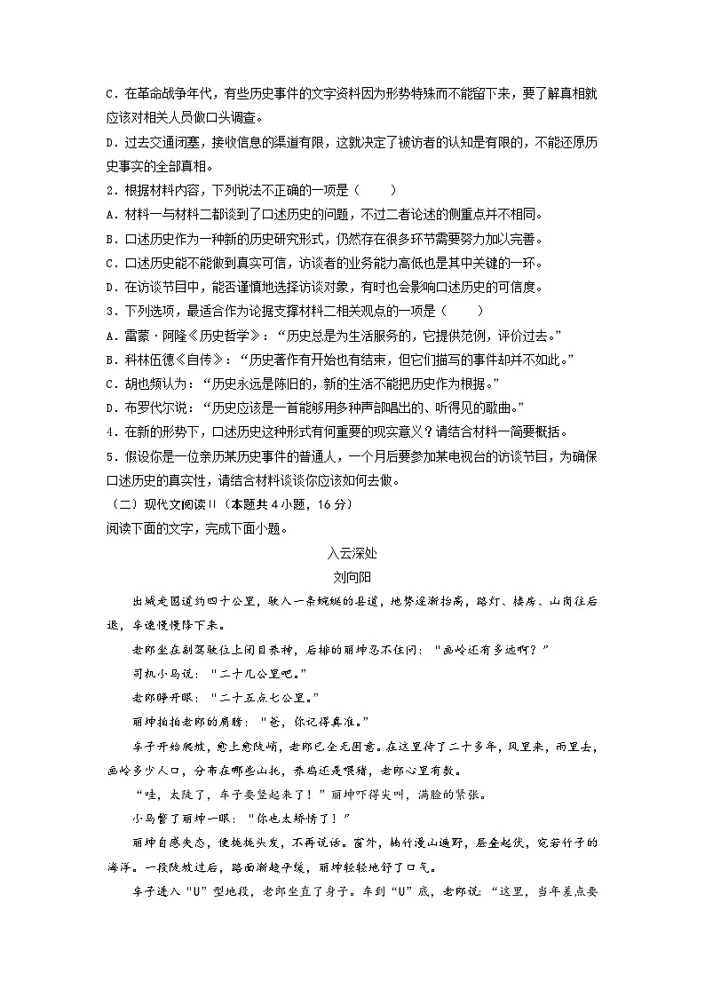 预测卷04——【备考2023】高考语文大题精练 （新高考专用）（原卷版）第3页