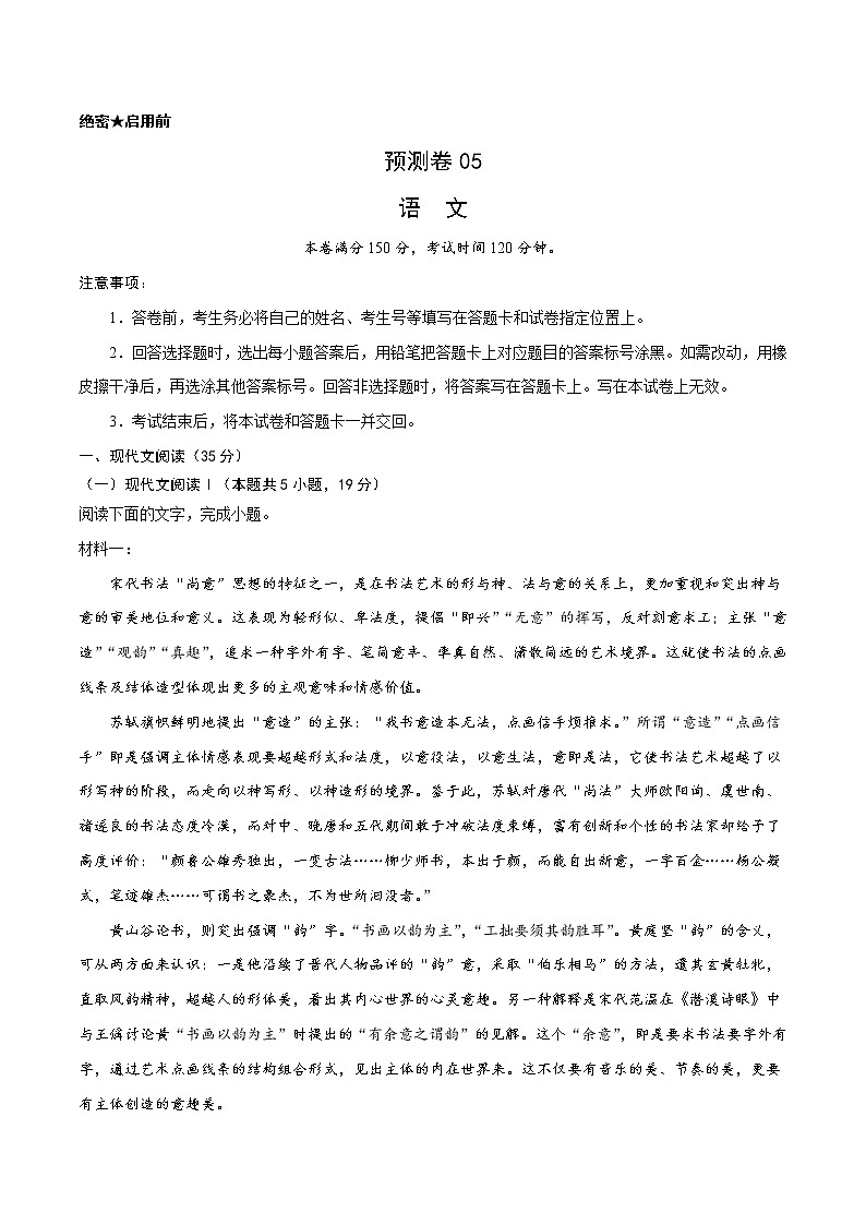 预测卷05——【备考2023】高考语文大题精练 （新高考专用）（原卷版+解析版）01