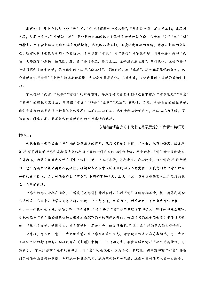 预测卷05——【备考2023】高考语文大题精练 （新高考专用）（原卷版+解析版）02